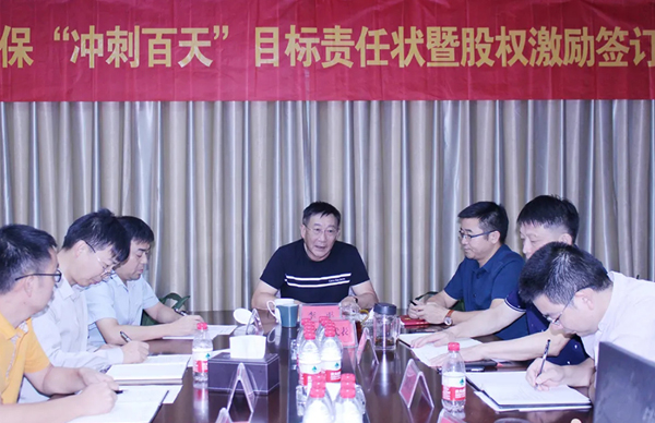 我司舉行“自我加壓、沖刺百天”動員會暨股權(quán)激勵簽訂儀式活動