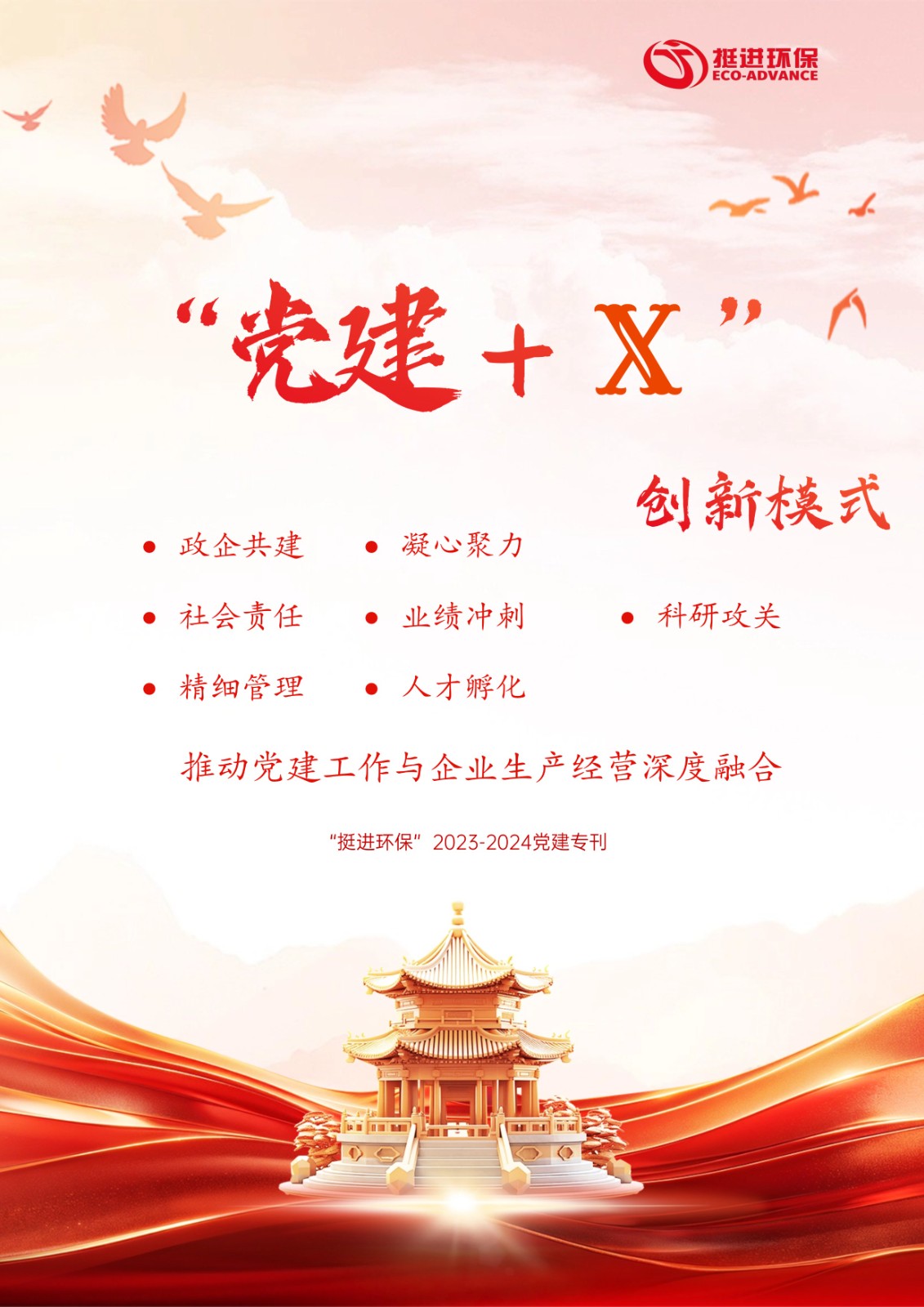 黨建?？饷?jpg